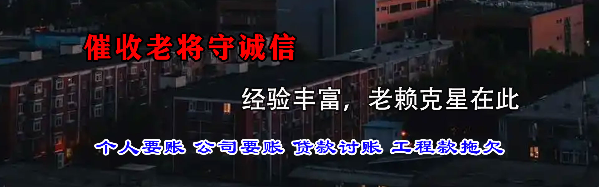 罗湖追账公司